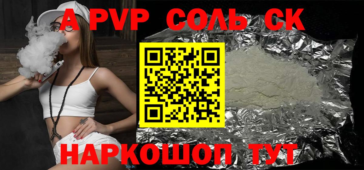 Alpha PVP СК  А ПВП Crystall  Апатиты  Вход с VPN 