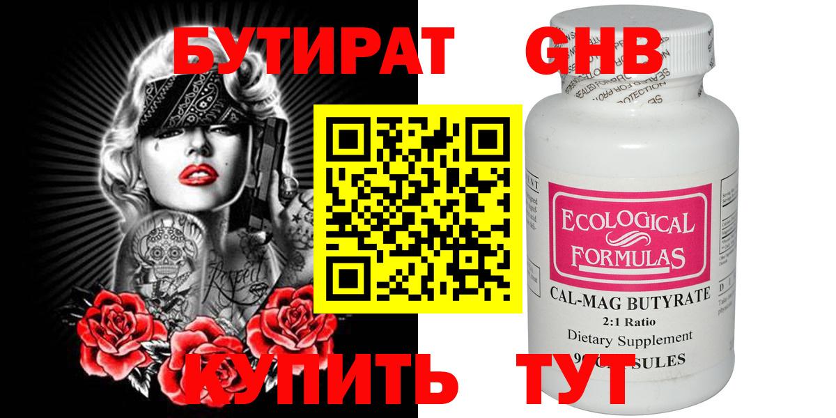 Бутират 1.4BDO Апатиты