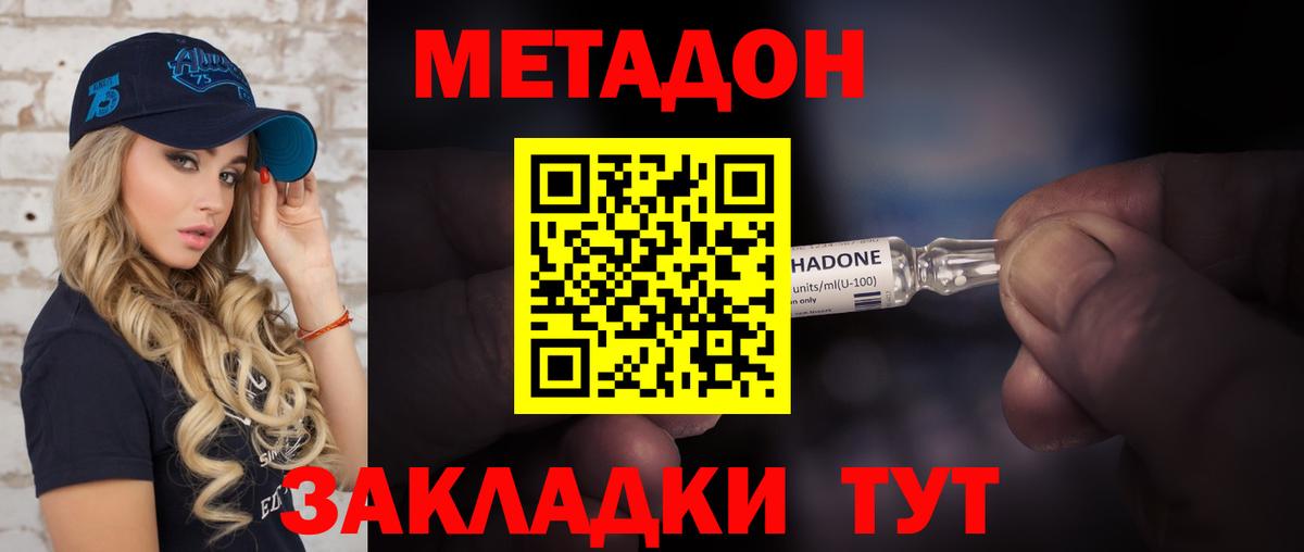 МЕТАДОН белоснежный Апатиты